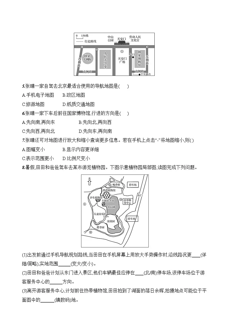 初中地理人教版七年级上册 第二章 第三节《地图的选择和应用》素养评价试卷(含答案解析)第2页