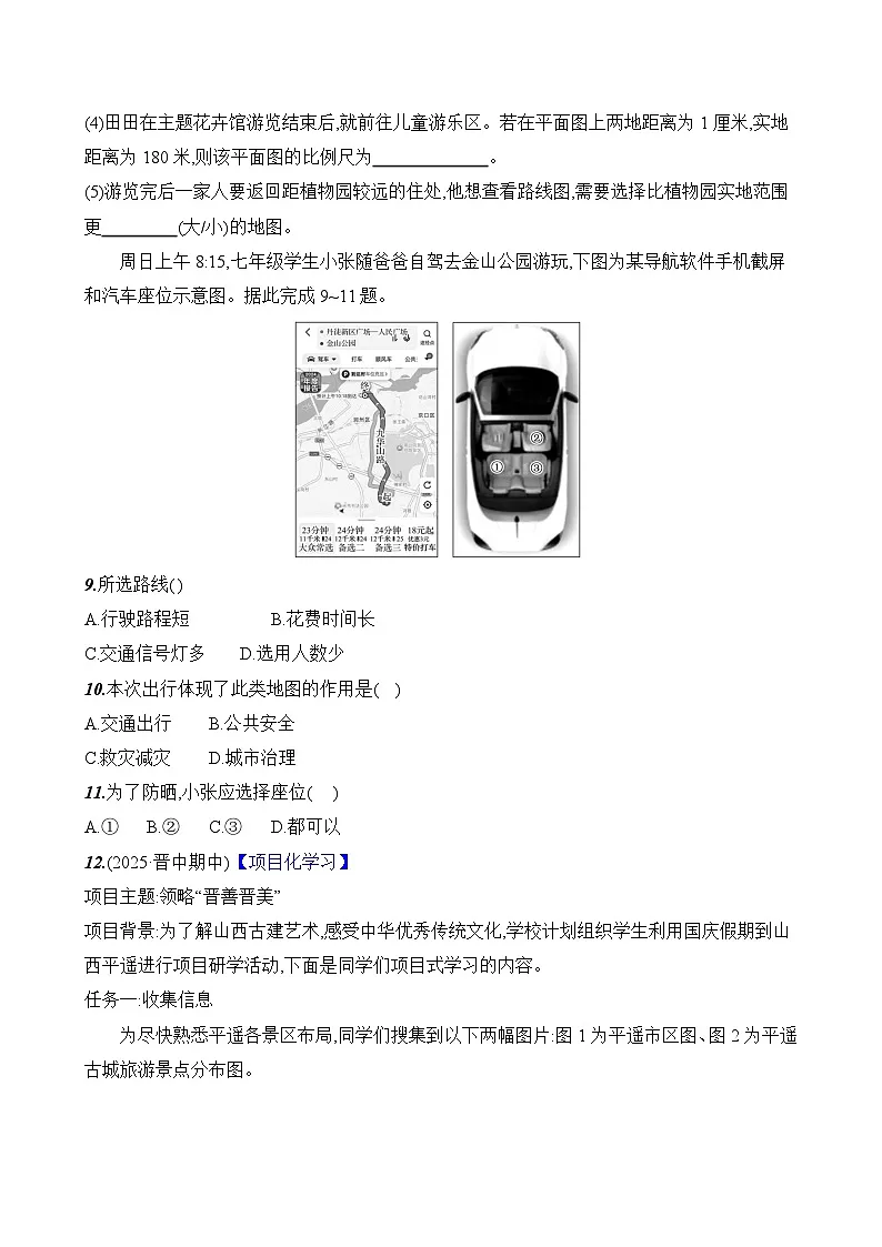 初中地理人教版七年级上册 第二章 第三节《地图的选择和应用》素养评价试卷(含答案解析)第3页