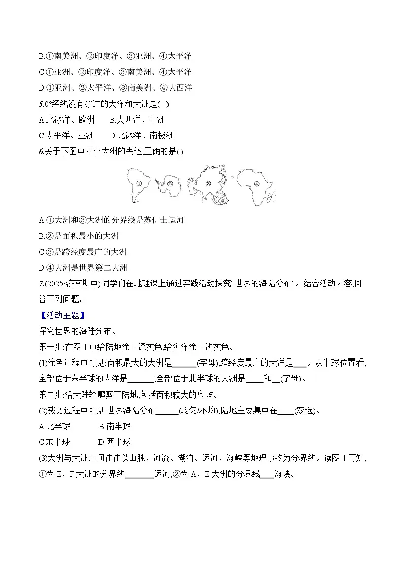 初中地理人教版七年级上册 第三章 第一节《大洲和大洋》素养评价试卷(含答案解析)第2页