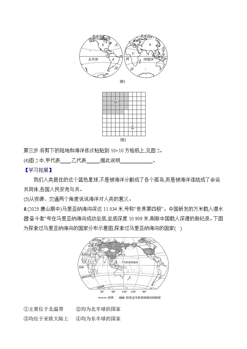 初中地理人教版七年级上册 第三章 第一节《大洲和大洋》素养评价试卷(含答案解析)第3页
