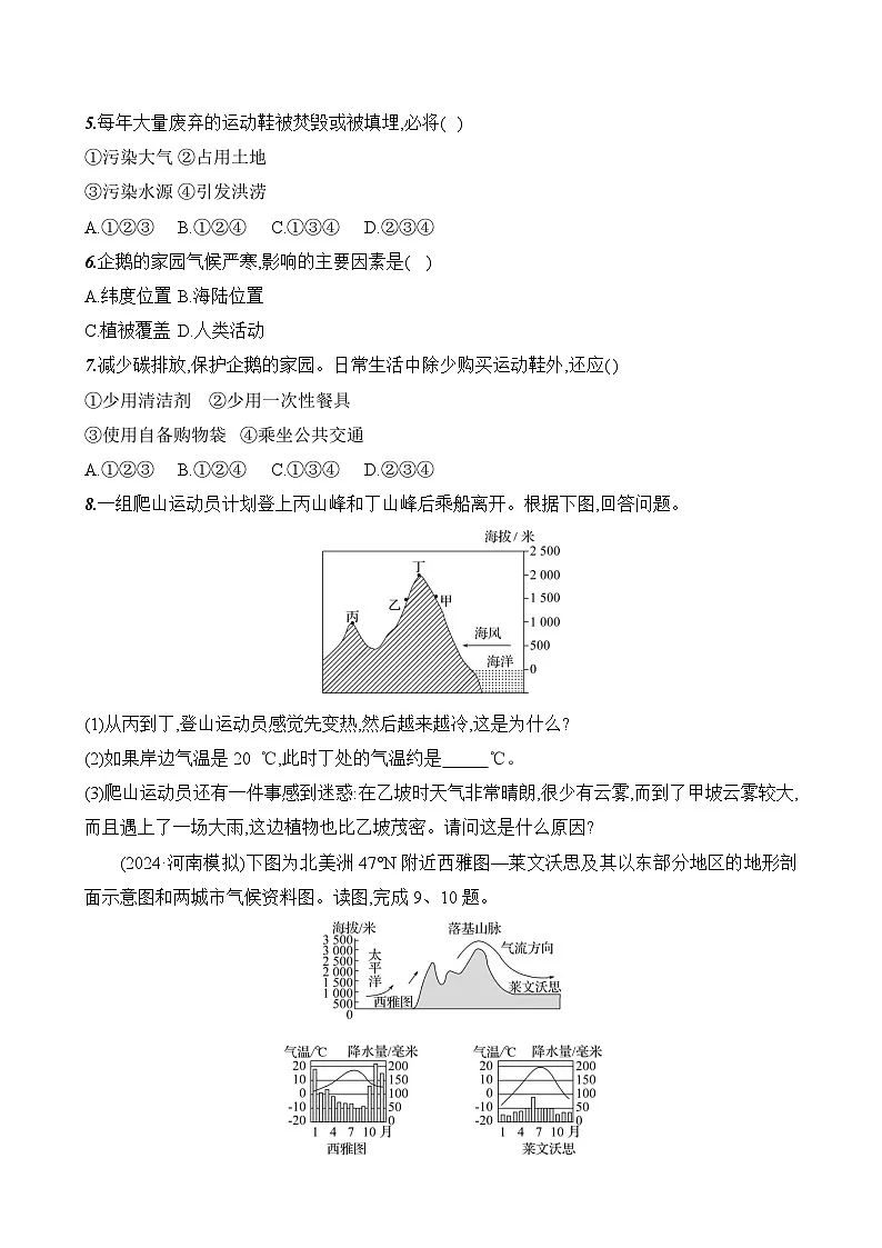 初中地理人教版七年级上册 第四章 第四节《世界的气候》素养评价试卷(第二课时)(含答案解析)第2页