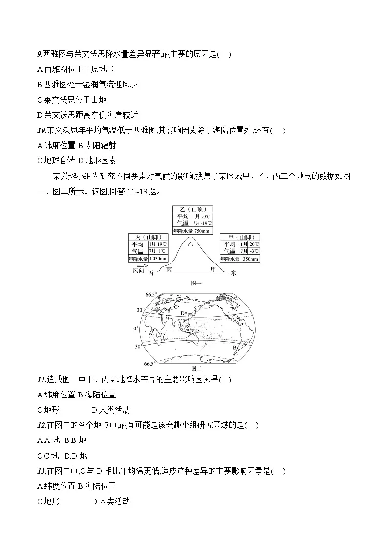 初中地理人教版七年级上册 第四章 第四节《世界的气候》素养评价试卷(第二课时)(含答案解析)第3页