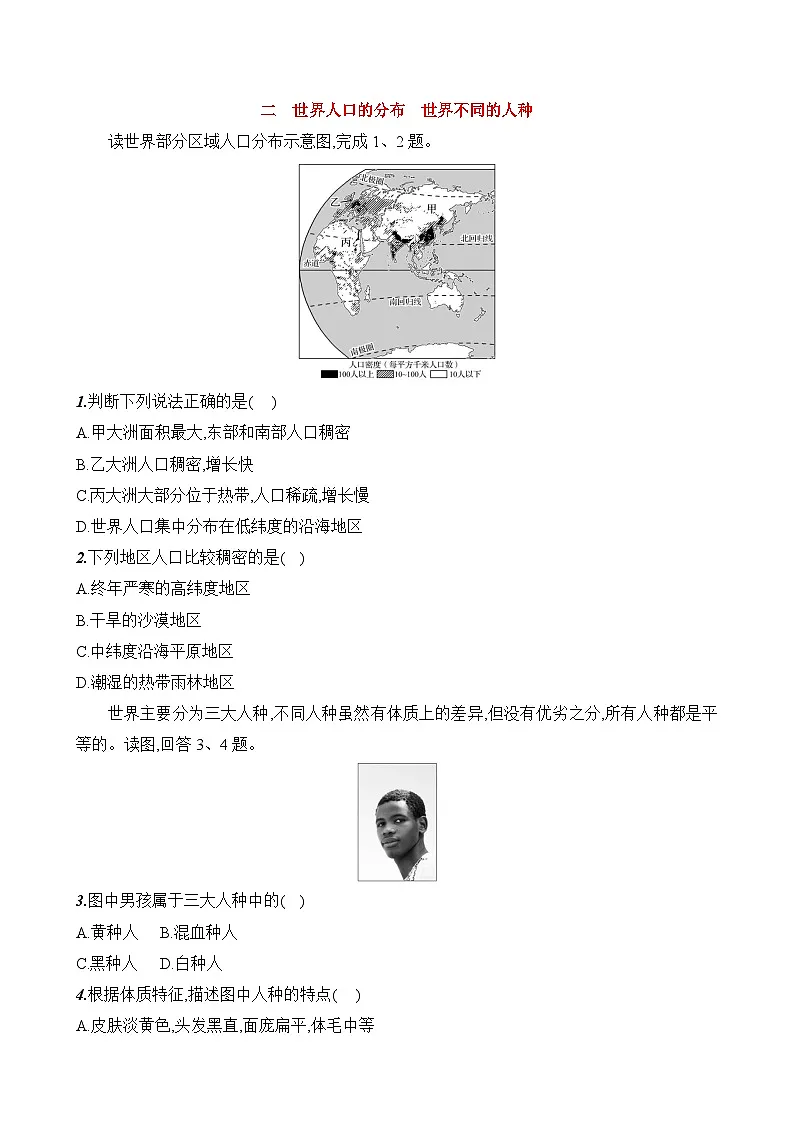 初中地理人教版七年级上册 第五章 第一节《人口与人种》素养评价试卷(第二课时)(含答案解析)第1页