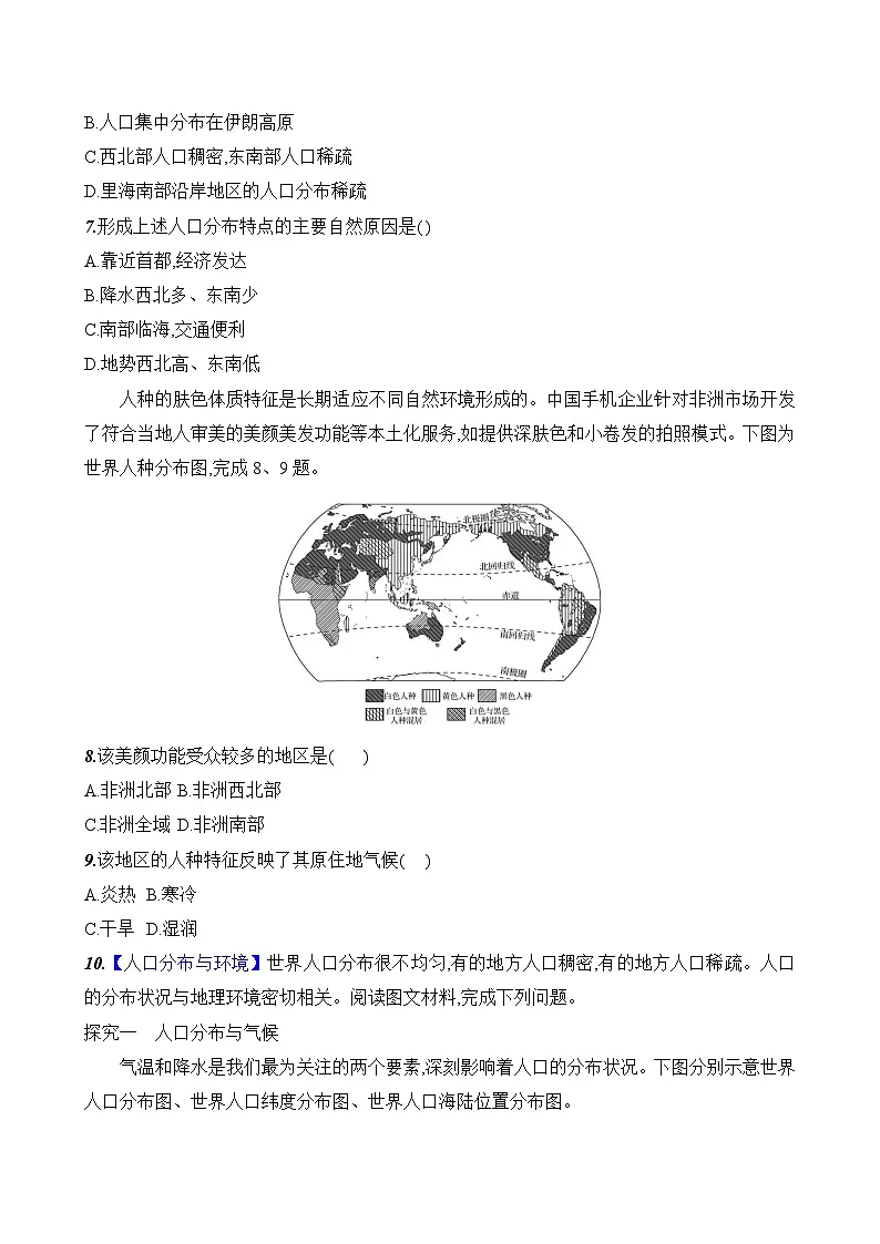 初中地理人教版七年级上册 第五章 第一节《人口与人种》素养评价试卷(第二课时)(含答案解析)第3页