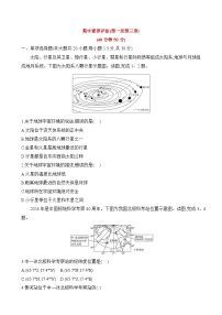 初中地理人教版七年级上册 期中素养评估试卷（第一至第三章）（含答案解析）
