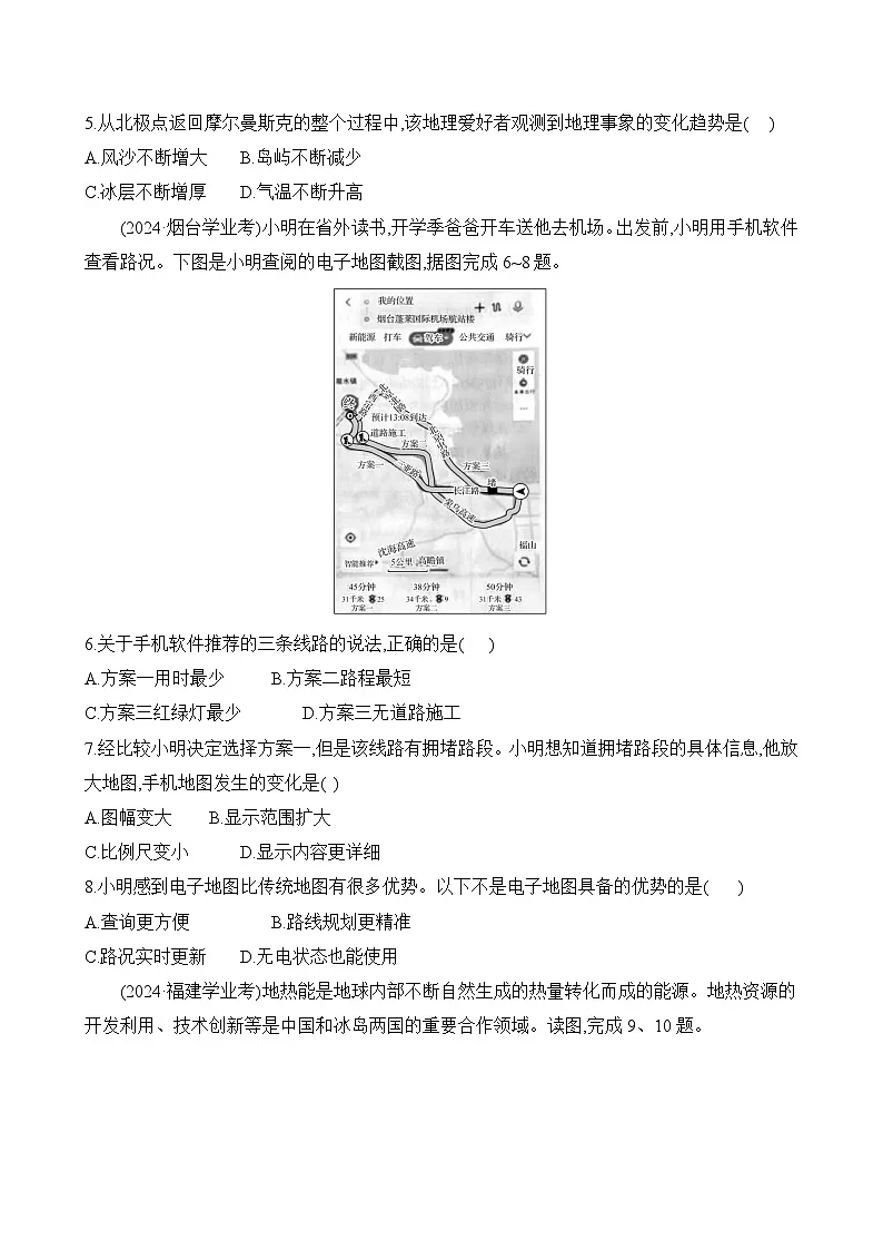 初中地理人教版七年级上册 期末素养评估试卷(第一至第六章)(含答案解析)第2页