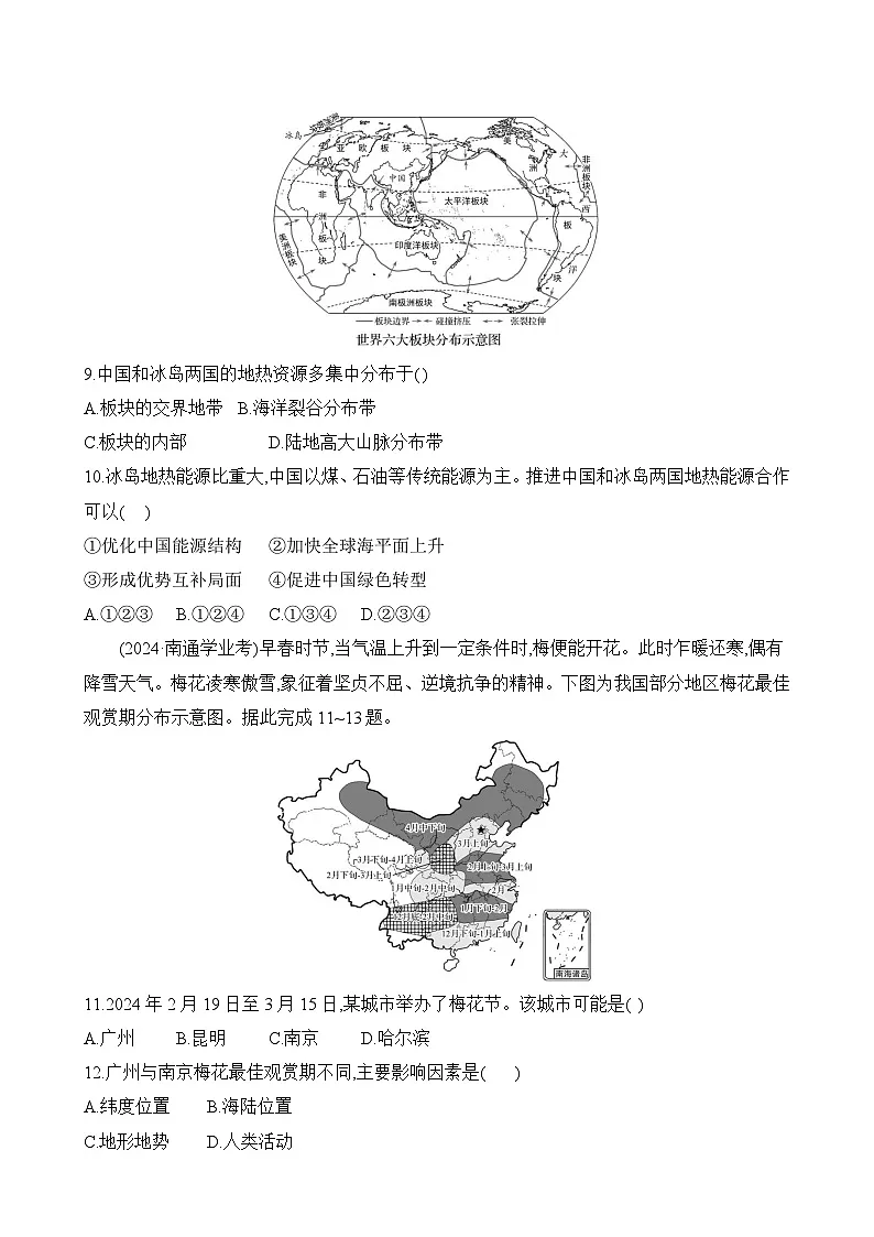 初中地理人教版七年级上册 期末素养评估试卷(第一至第六章)(含答案解析)第3页