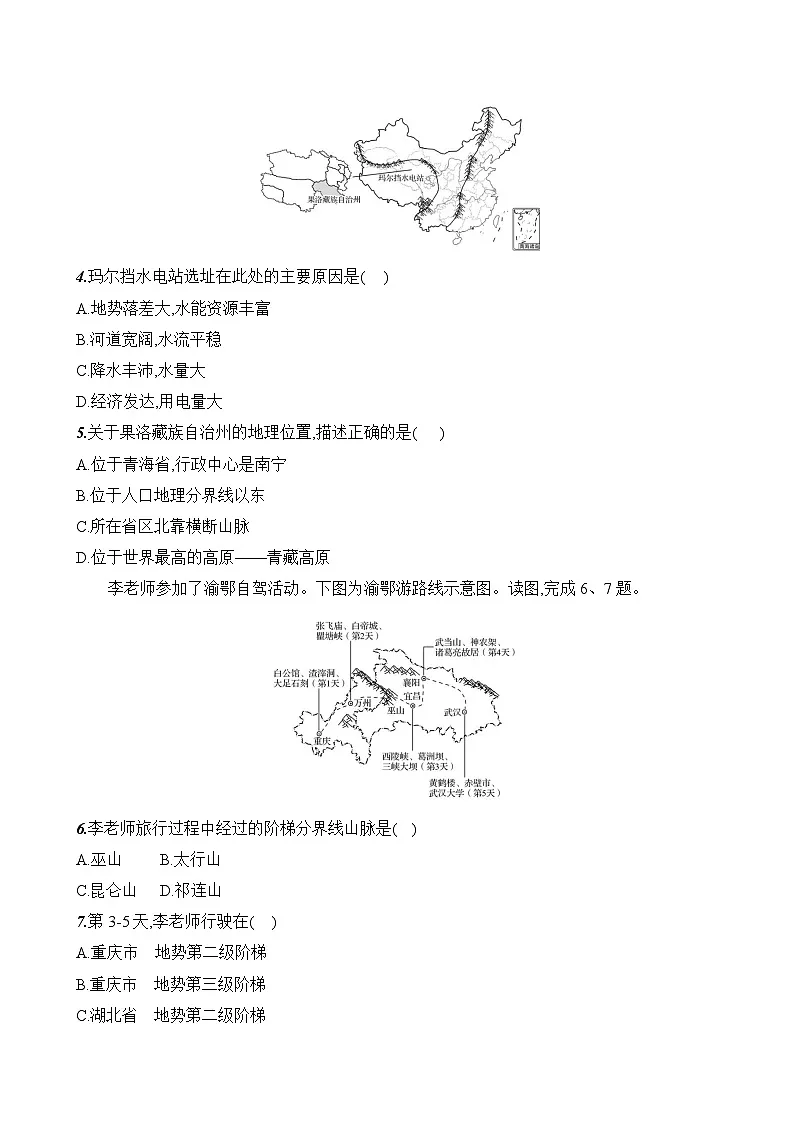 初中地理人教版八年级上册 第二章 第一节 《地形》素养评价试卷(第一课时)(含答案解析)第2页