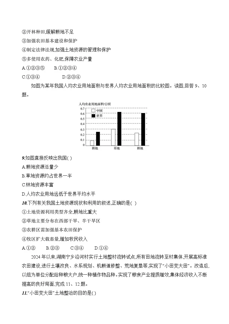 初中地理人教版八年级上册 第三章 第一节 《土地资源》素养评价试卷(含答案解析)第3页