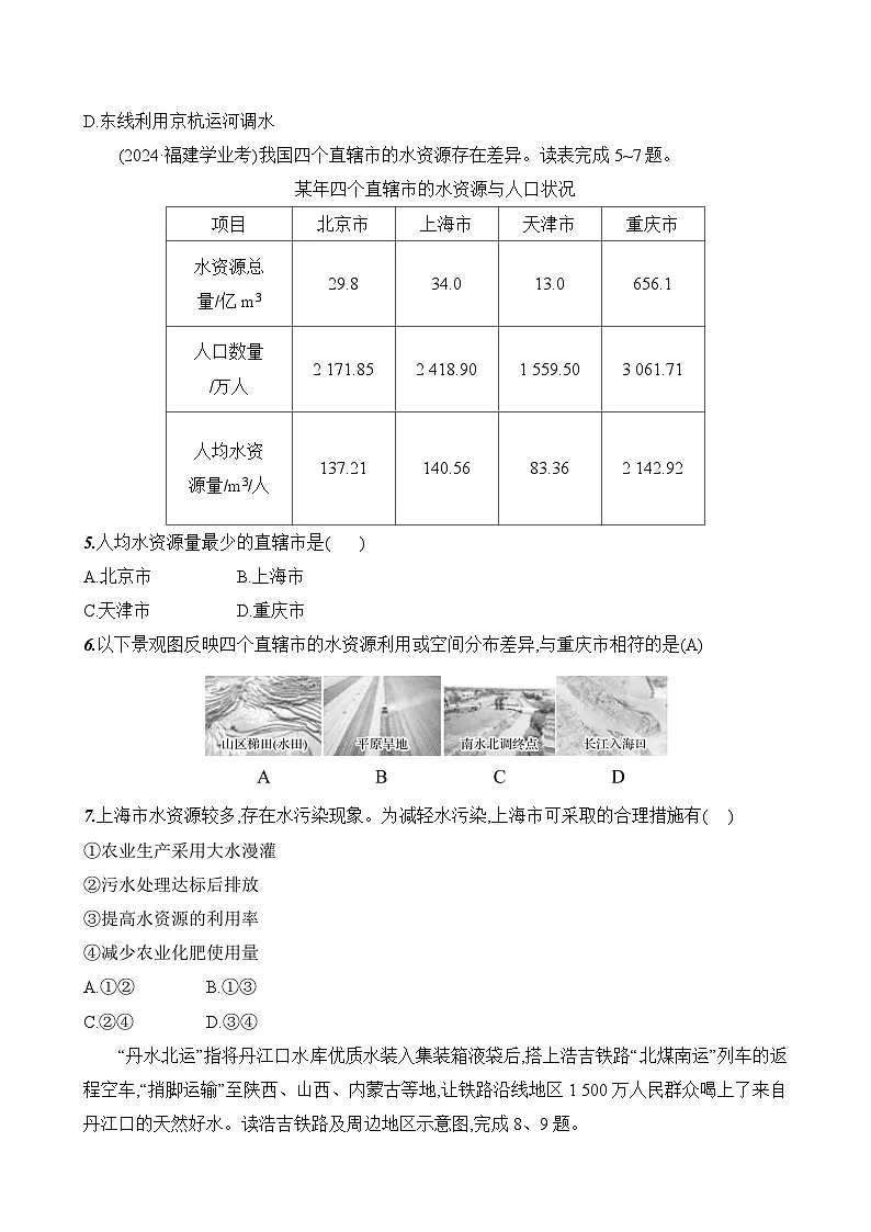 初中地理人教版八年级上册 第三章 第三节 《水资源》素养评价试卷(含答案解析)第2页