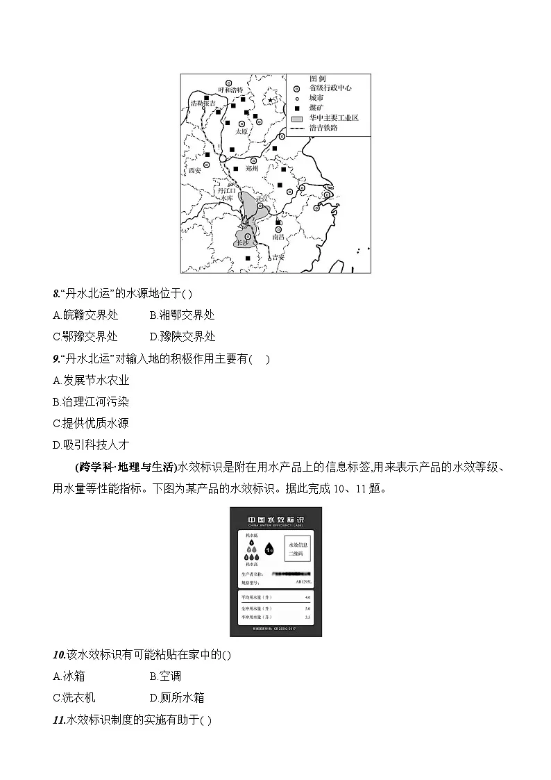 初中地理人教版八年级上册 第三章 第三节 《水资源》素养评价试卷(含答案解析)第3页
