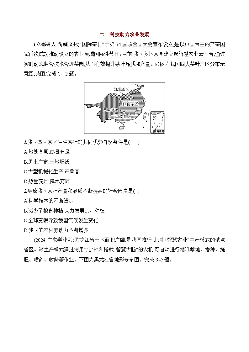 初中地理人教版八年级上册 第四章 第一节 《农业》素养评价试卷(第二课时)(含答案解析)第1页