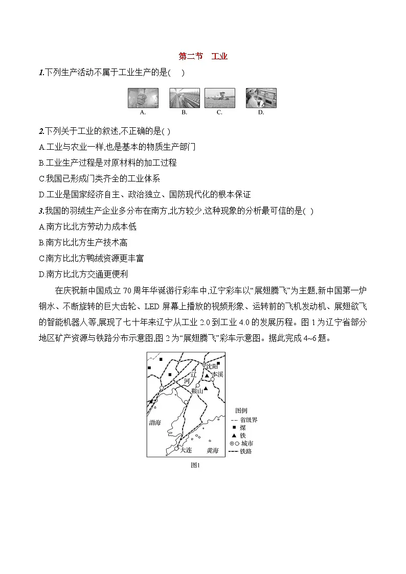 初中地理人教版八年级上册 第四章 第二节 《工业》素养评价试卷(含答案解析)第1页