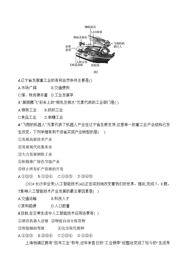 初中地理人教版八年级上册 第四章 第二节 《工业》素养评价试卷(含答案解析)第2页