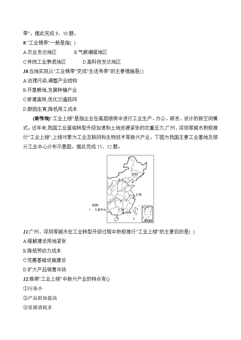 初中地理人教版八年级上册 第四章 第二节 《工业》素养评价试卷(含答案解析)第3页
