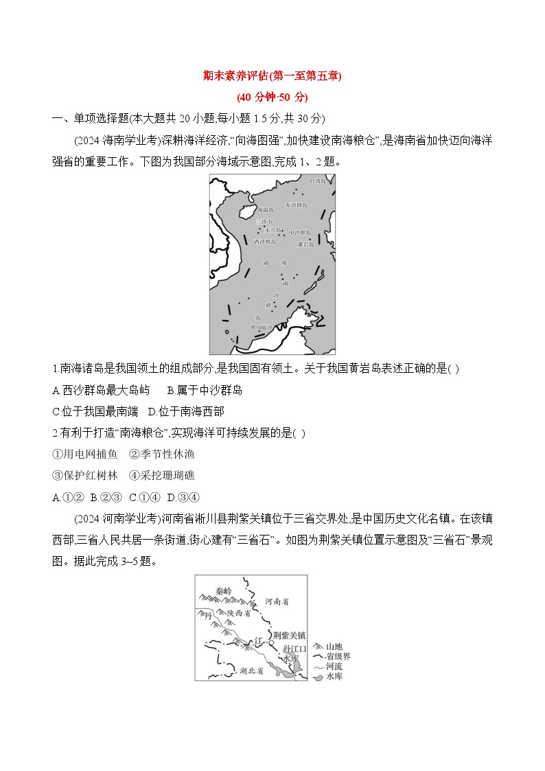 初中地理人教版八年级上册 期末素养评估试卷（第一至第五章）（含答案解析）