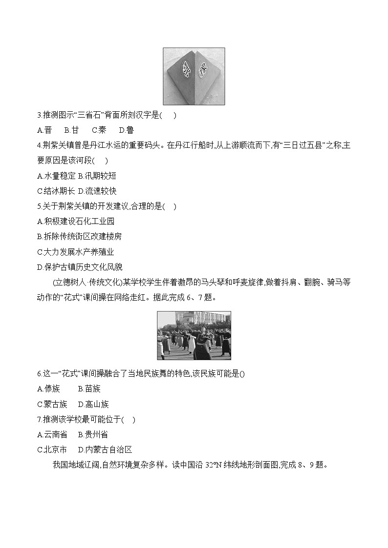 初中地理人教版八年级上册 期末素养评估试卷(第一至第五章)(含答案解析)第2页