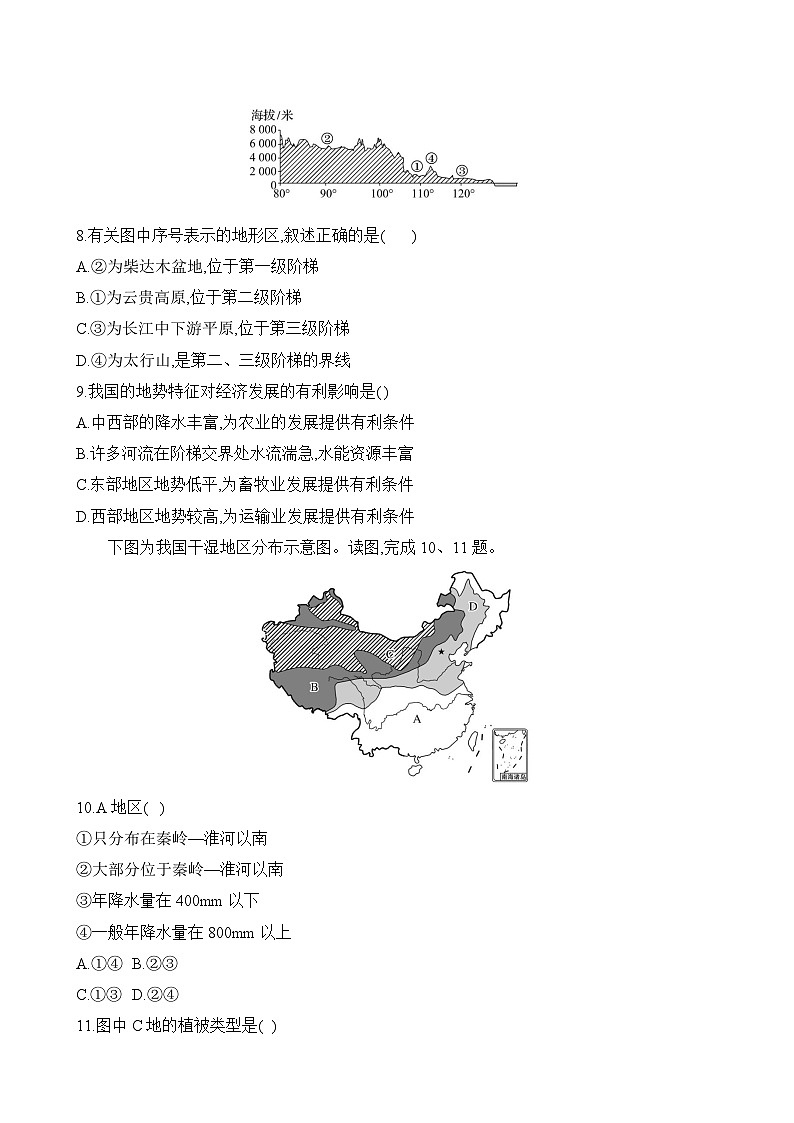 初中地理人教版八年级上册 期末素养评估试卷(第一至第五章)(含答案解析)第3页