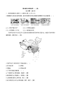 初中地理人教版八年级上册 期中满分冲刺卷（第一、二章）（含答案解析）