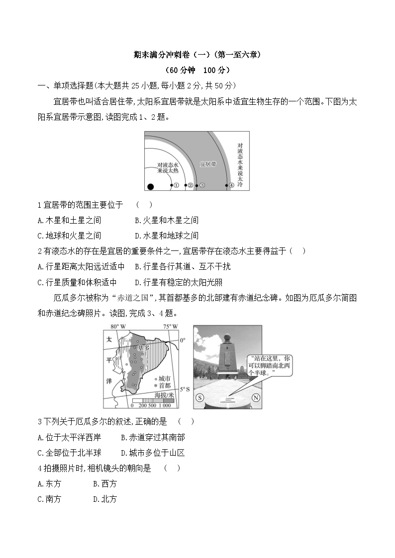 初中地理人教版七年级上册  期末满分冲刺卷（一）（第一至六章）（含答案解析）