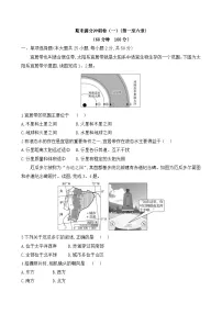 初中地理人教版七年级上册 期末满分冲刺卷(一)(第一至六章)(含答案解析)