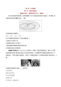 初中地理湘教版(2024)七年级上册(2024)地球与地球仪第一课时练习