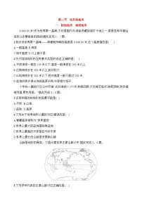 初中地理湘教版（2024）七年级上册（2024）世界的地形第一课时达标测试
