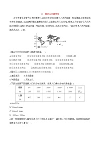 初中地理湘教版（2024）七年级上册（2024）世界的人口第二课时课时作业