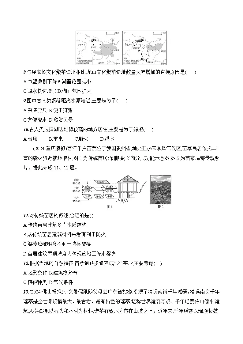 初中地理湘教版七年级上册 第四章 第二节《世界的聚落》素养评价试卷(含答案解析)第3页