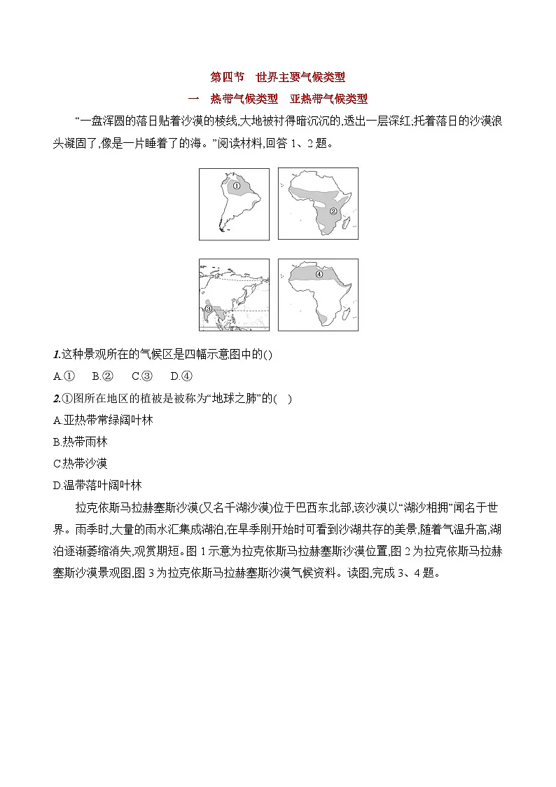 初中地理湘教版七年级上册 第五章 第四节《世界主要气候类型》素养评价试卷(第一课时)(含答案解析)第1页