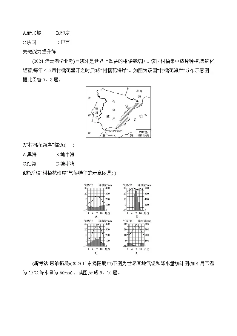 初中地理湘教版七年级上册 第五章 第四节《世界主要气候类型》素养评价试卷(第一课时)(含答案解析)第3页