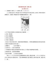 初中地理湘教版七年级上册 期中素养评估试卷（第一至第三章）（含答案解析）