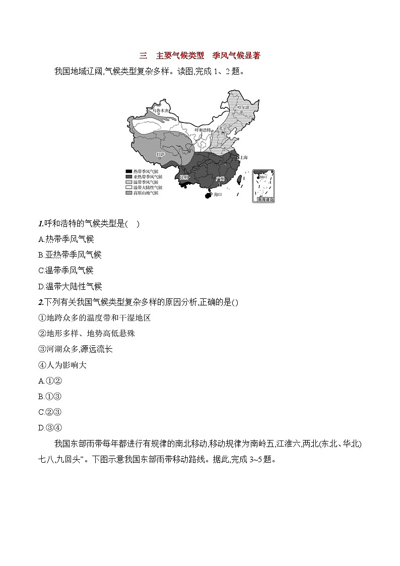 初中地理湘教版八年级上册 第二章 第二节《中国的气候》素养评价试卷(第三课时)(含答案解析)第1页