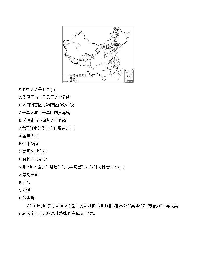 初中地理湘教版八年级上册 第二章 第二节《中国的气候》素养评价试卷(第三课时)(含答案解析)第2页