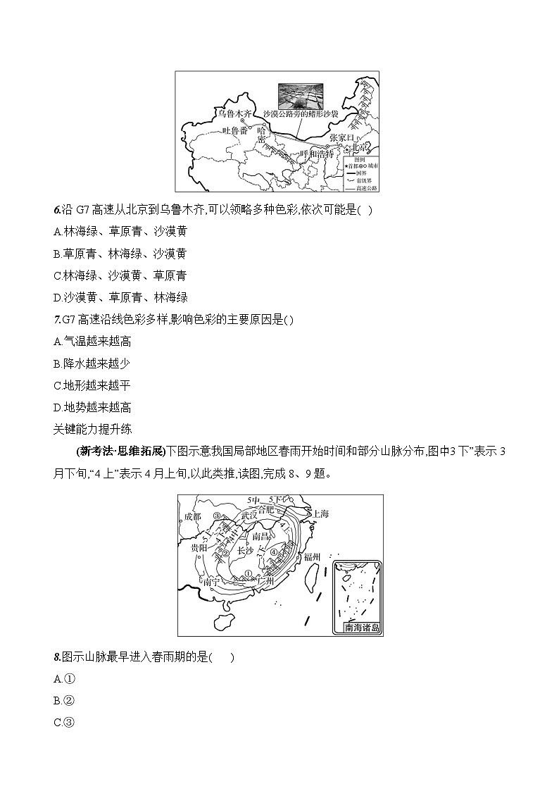 初中地理湘教版八年级上册 第二章 第二节《中国的气候》素养评价试卷(第三课时)(含答案解析)第3页