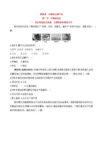 湘教版(2024)八年级上册(2024)第一节 中国的农业第一课时精练