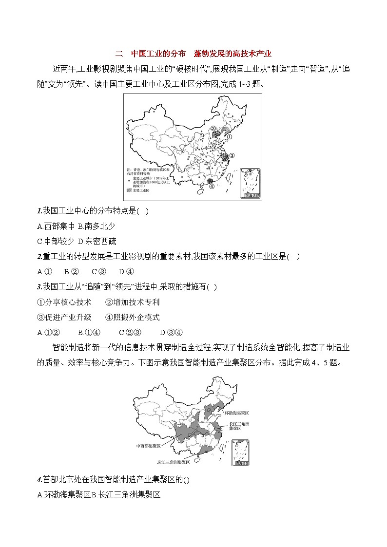 初中地理湘教版八年级上册 第四章 第二节《中国的工业》素养评价试卷(第二课时)(含答案解析)第1页