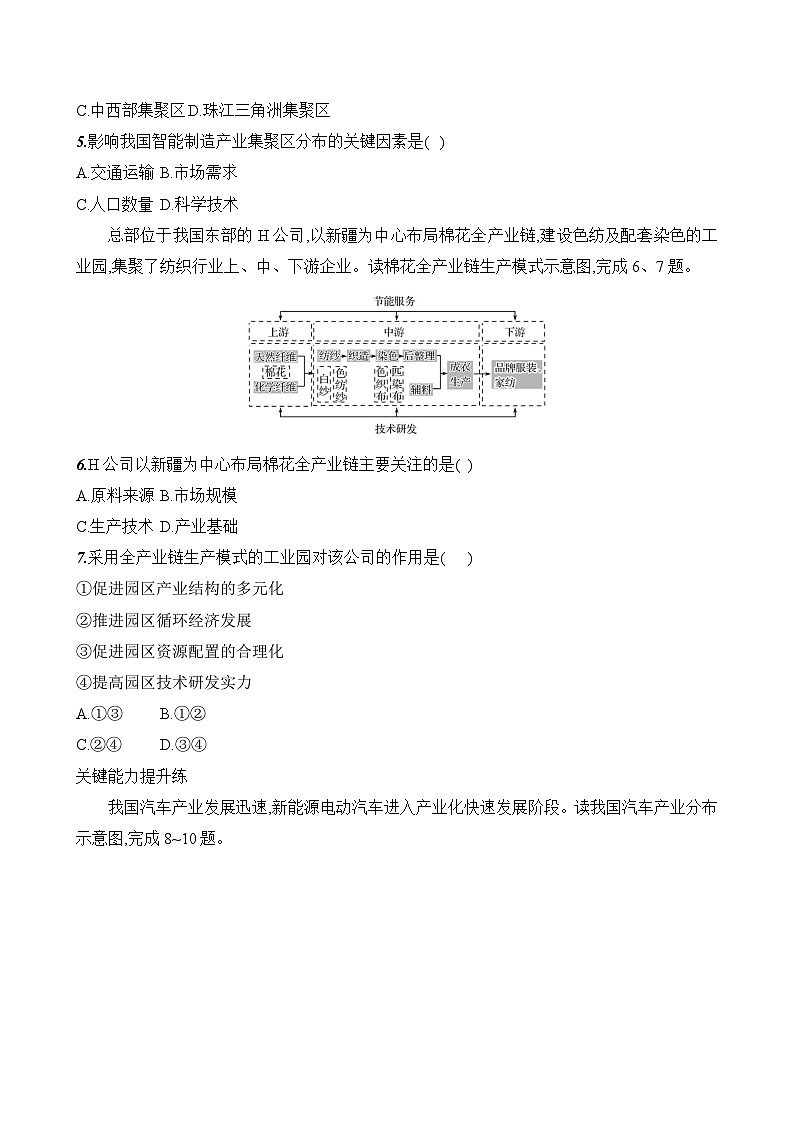初中地理湘教版八年级上册 第四章 第二节《中国的工业》素养评价试卷(第二课时)(含答案解析)第2页