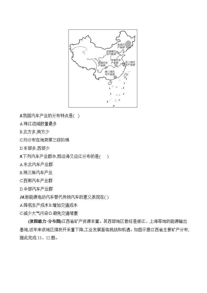 初中地理湘教版八年级上册 第四章 第二节《中国的工业》素养评价试卷(第二课时)(含答案解析)第3页