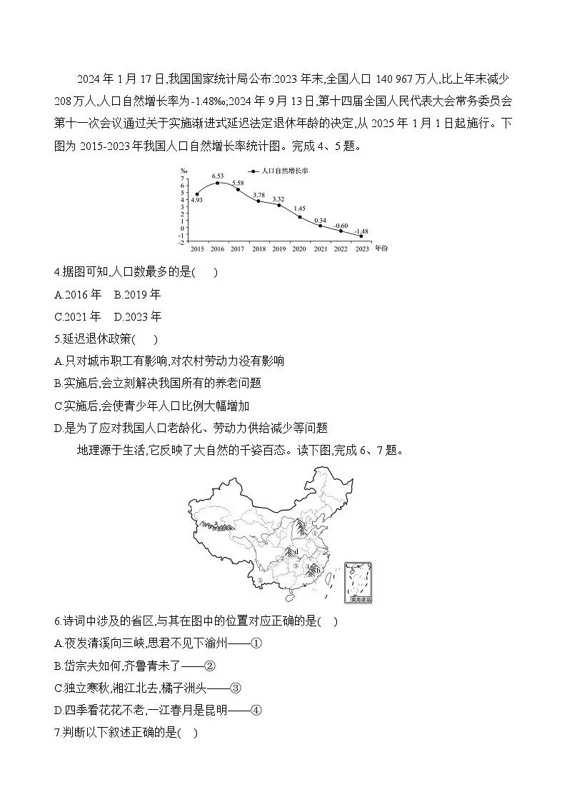 初中地理湘教版八年级上册 期末素养评估试卷(第一至第四章)(含答案解析)第2页
