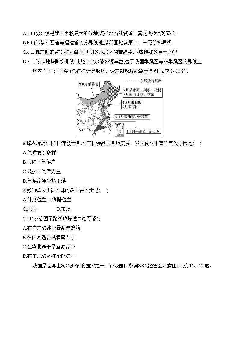初中地理湘教版八年级上册 期末素养评估试卷(第一至第四章)(含答案解析)第3页