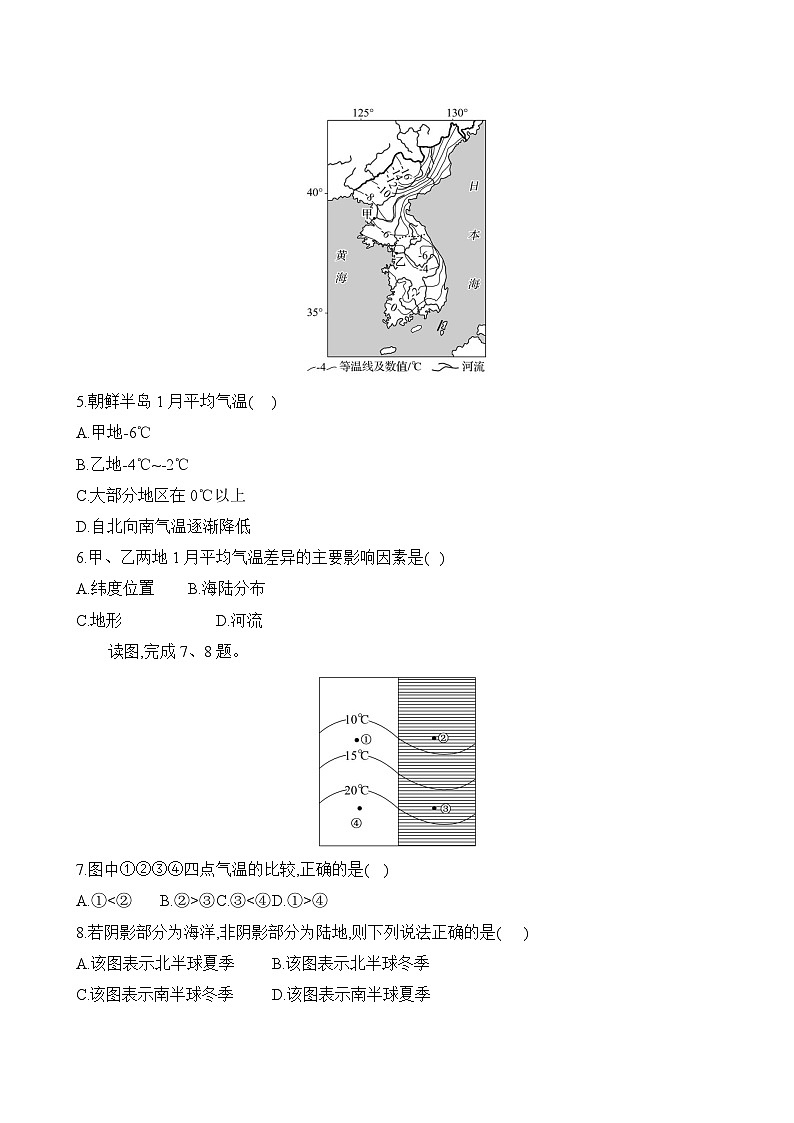 初中地理人教版七年级上册 单元质量测评试卷(第四章) (含答案解析)第2页