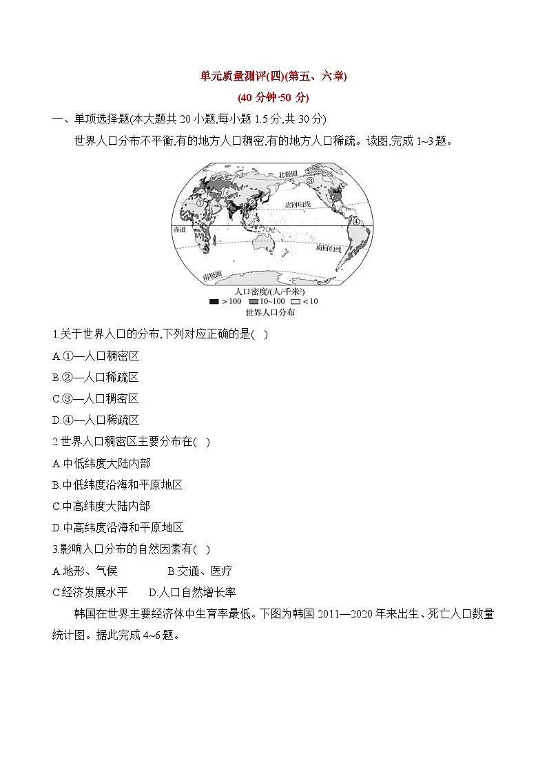 初中地理人教版七年级上册 单元质量测评试卷(第五、六章) (含答案解析)第1页