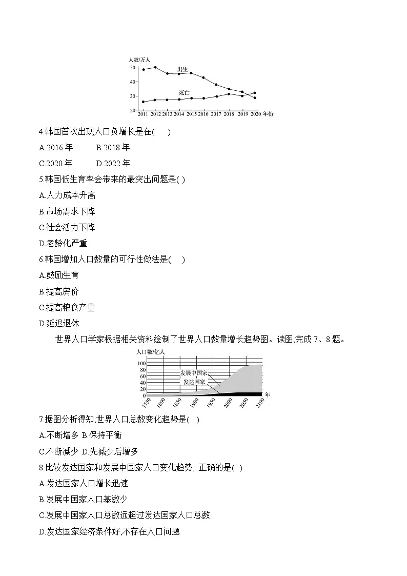 初中地理人教版七年级上册 单元质量测评试卷(第五、六章) (含答案解析)第2页