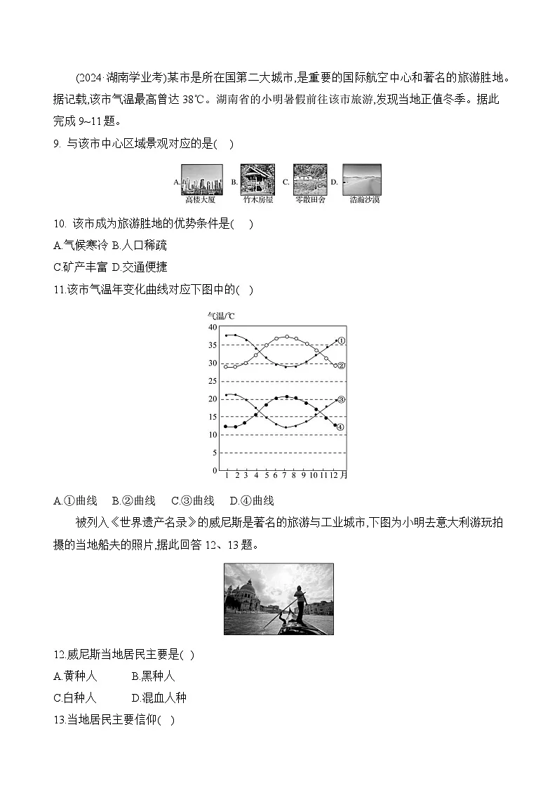 初中地理人教版七年级上册 单元质量测评试卷(第五、六章) (含答案解析)第3页