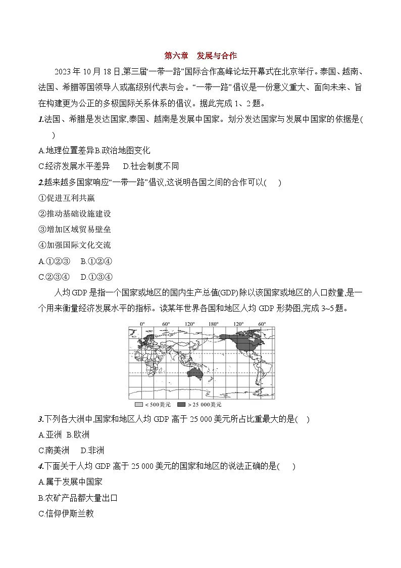 初中地理人教版七年级上册 第六章 《发展与合作》素养评价试卷(含答案解析)第1页