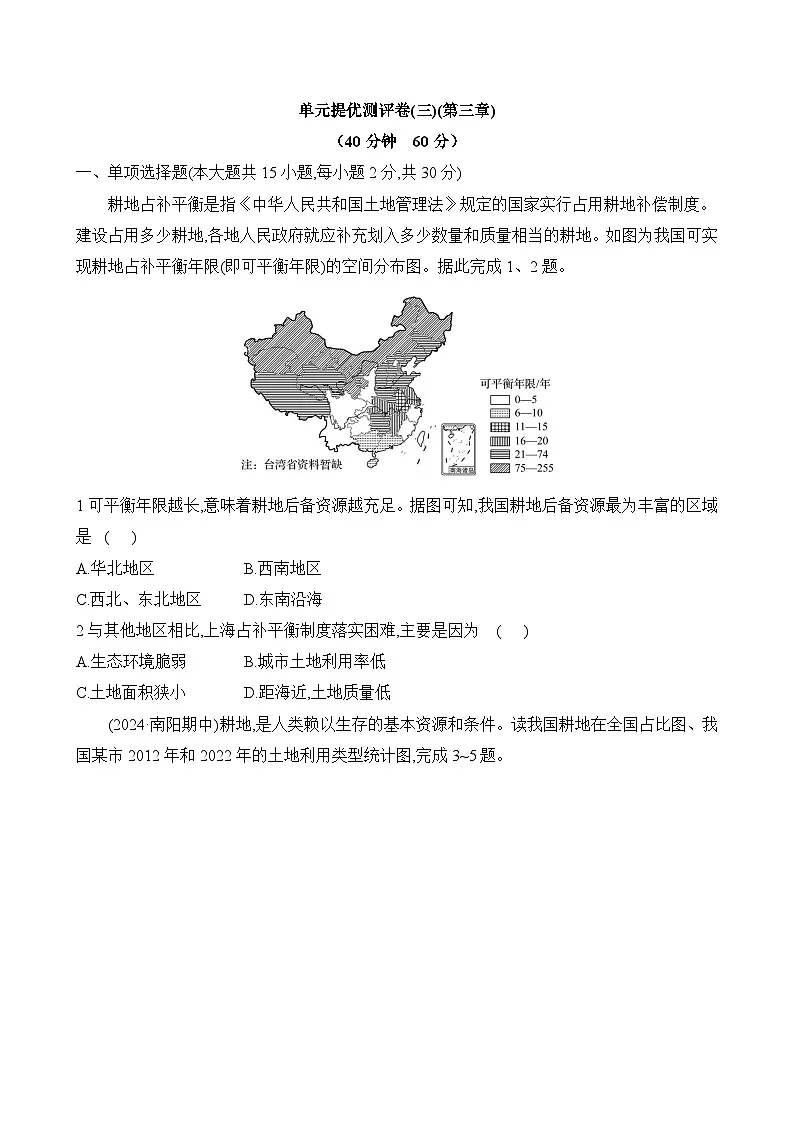 初中地理人教版八年级上册 单元提优测评卷(第三章)(含答案解析)第1页