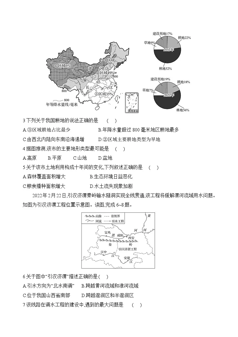 初中地理人教版八年级上册 单元提优测评卷(第三章)(含答案解析)第2页