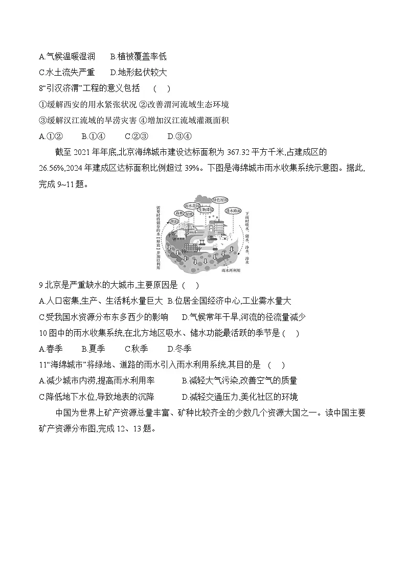 初中地理人教版八年级上册 单元提优测评卷(第三章)(含答案解析)第3页