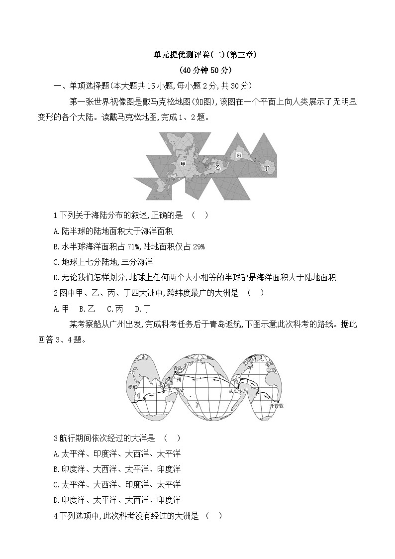 初中地理人教版七年级上册 单元提优测评卷(第三章)(含答案解析)第1页